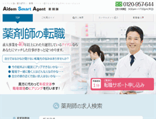 Tablet Screenshot of aidem-ex.co.jp